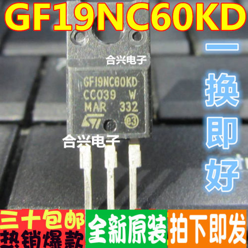 STGF19NC60KD GF19NC60KD TO220 真正全新原装！一换即好