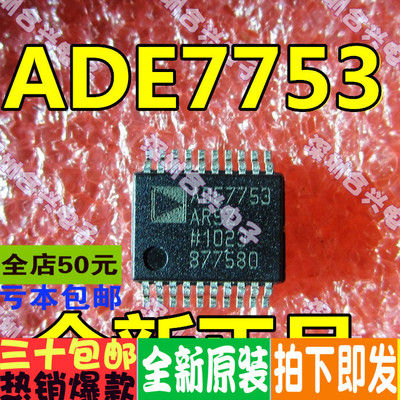 全新原装 ADE7753 ADE7753ARSZ-REEL 电能计量管理芯片