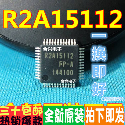 R2A15112FP-A液晶数字功放