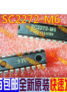 SC2272-M6 低功耗通用编解码 全新原装正品 欢迎直拍