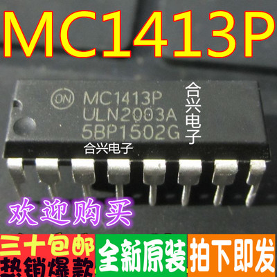 MC1413 MC1413P DIP-16 反相驱动电路真正进口全新！一换即好