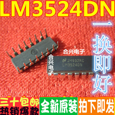 直插 LM3524DN LM3524D 全新原装进口