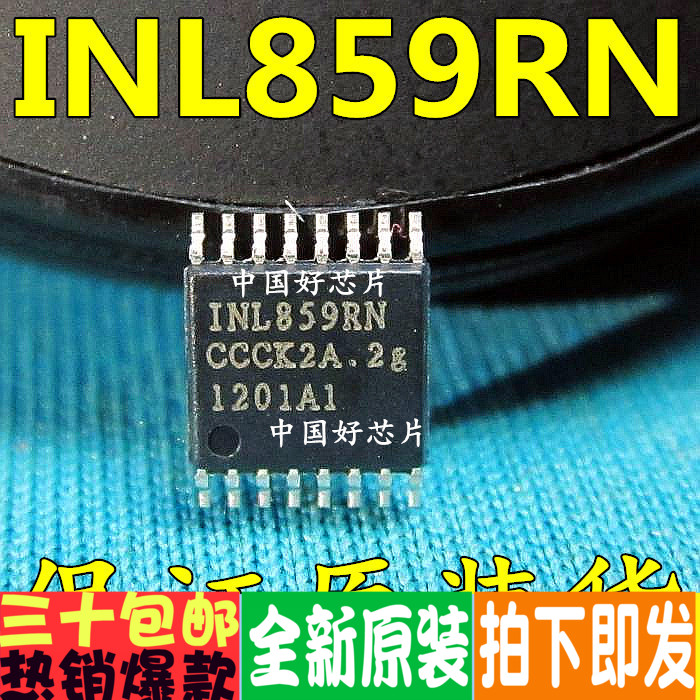 全新进口原装 INL859RN 1NL859RN   TSSOP-16 电脑芯片