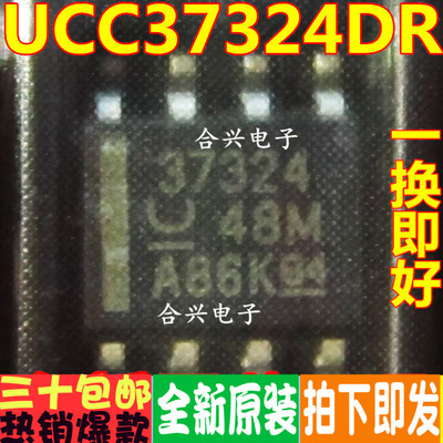UCC37324DR 37324 贴片SOP-8 电桥驱动器芯片 全新原装 一换即好