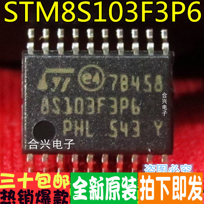 STM8S103F3P6 TSSOP20 原装正品 真正进口全新！一换即好