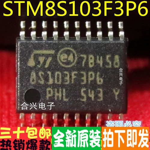 STM8S103F3P6 TSSOP20 原装正品 真正进口全新！一换即好 - 封面