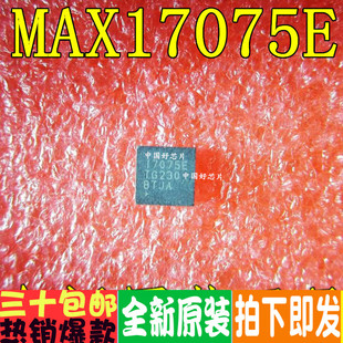 17075E MAX17075ETG 液晶屏IC芯片 进口全新原装