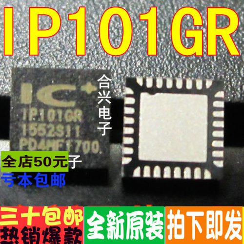 IP101GR ICPLUS QFN-32  真正全新原装 一换即好