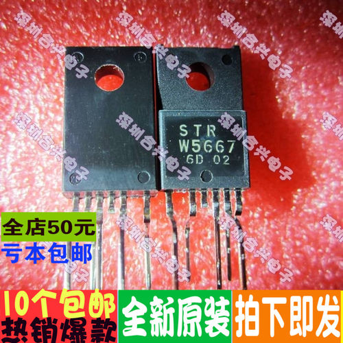 真正进口原装STR-W5667STRW56