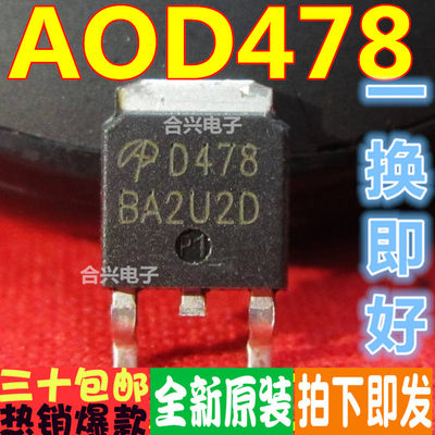 D478 AOD478 TO252 贴片三极管 场效应 真正全新原装！