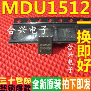 全新正品MDU1512 QFN8 笔记本芯片 原装原字 一个可售