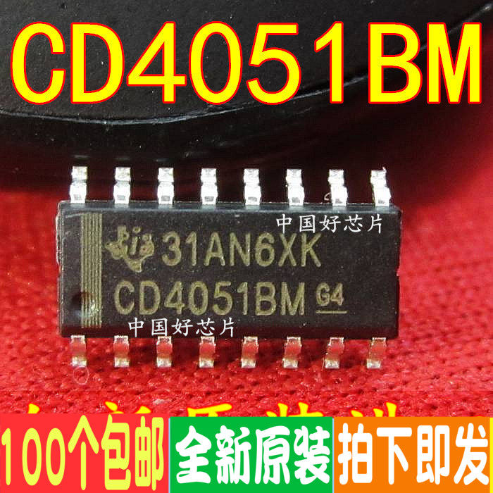 cd4051bm cd4051 八选一模拟开关 全新 正品贴片 直拍