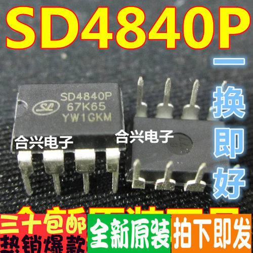 小功率开关电源芯片SD4840 SD4840P 真正全新原装！一换即好