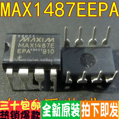 MAX1487EEPA MAX1487 DIP8 驱动器 全新原装进口 直拍