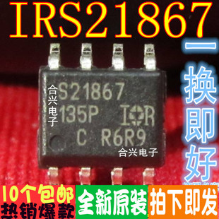 IRS21867STRPBF IRS21867S IRS21867 S21867 全新原装现货