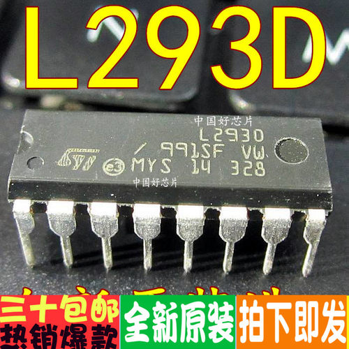 全新原装进口 L293D L9110H L6219 直插DIP 一换即好 保质可直拍