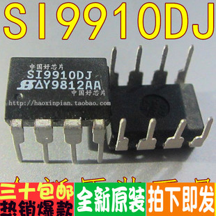 SI9910 SI9910DJ 直插  电源驱动芯片芯片 全新原装