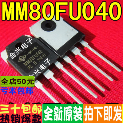 MM80FU040 MM80FU040PC 快恢复二极管 整流管 真正全新原装