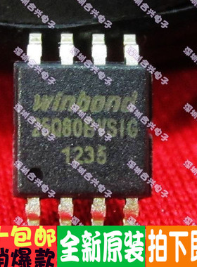 25Q80 W25Q80VSSIG W25Q80VSIG 8MB存储器全新原装
