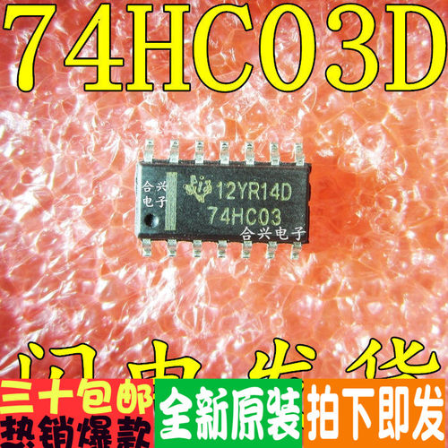 贴片 74HC03 SN74HC03D 数字逻辑芯片真正全新原装！