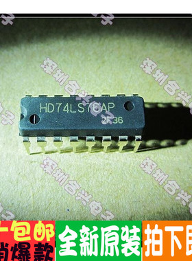 74LS76 HD74LS76AP 实惠促销！全新原装！