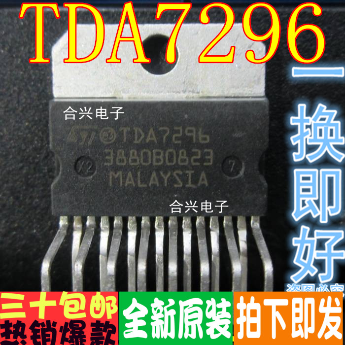 TDA7296 ZIP 音頻放大器 真正全新原装！一换即好