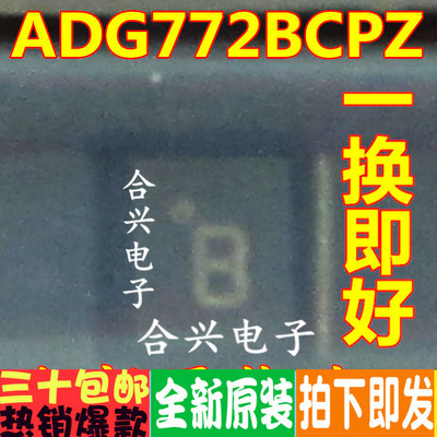 ADG772BCPZ LFCSP-10 ADG772 接口IC 真正全新原装 一换即好