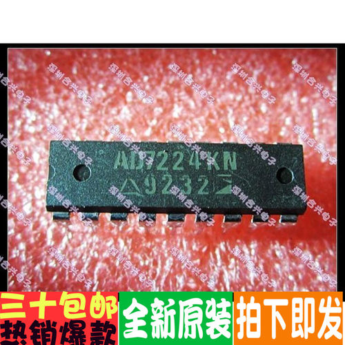 AD7224 AD7224KN DIP18封装全新原装！