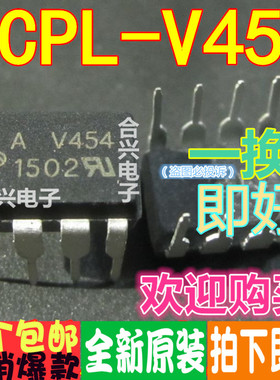 AV454 HCPL-V454 直插光耦 光隔离器 真正全新原装!一换即好