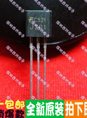 三极管 2SJ201 J201 TO-92  真正全新原装！一换即好