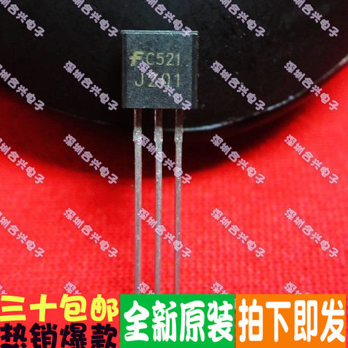 三极管 2SJ201 J201 TO-92  真正全新原装！一换即好