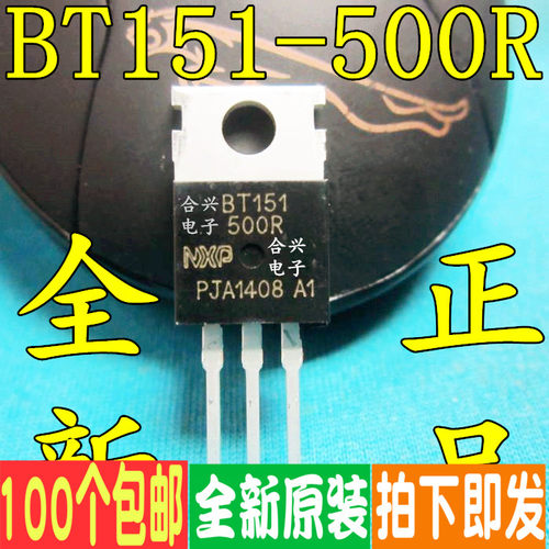 全新原装 单向可控硅 BT151 152-500R 600R 800R 直插TO-220 保质