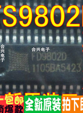 FD9802 FD9802D 真正全新原装！一换即好