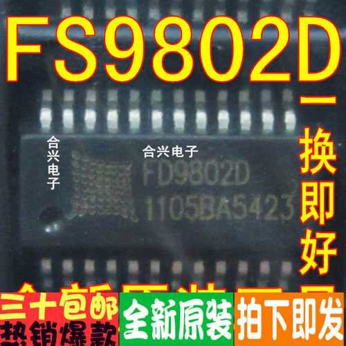 FD9802 FD9802D 真正全新原装！一换即好