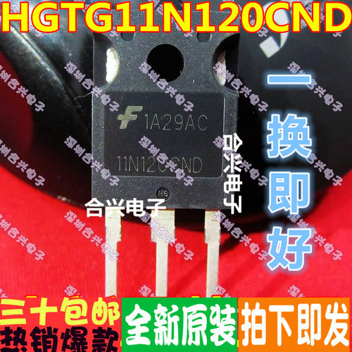 11N120CND HGTG11N120CND 三极管真正全新原装！一换即好