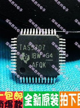 TAS5707APHP TAS5707PHP 音频放大器 真正全新原装一换即好！