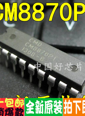 CM8870PI DIP18 直插 电话双音多频解码 全新原装
