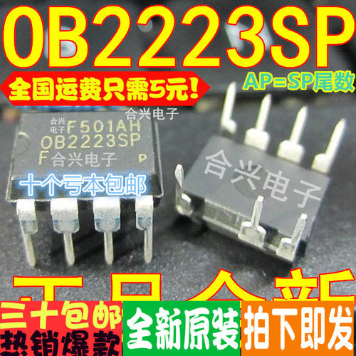 全新原装 OB2223AP OB2223 2334 2358 2365SP 直插DIP7 一换即好