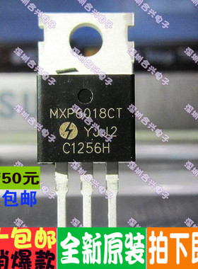 MXP6018CT MXP6018 直插TO-220  真正全新原装 一换即好