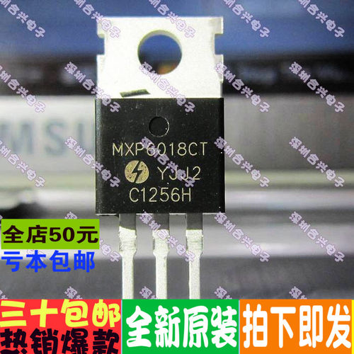 MXP6018CT MXP6018 直插TO-220  真正全新原装 一换即好