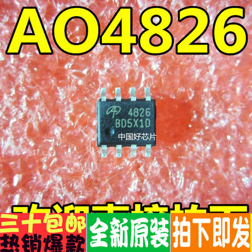 AO4826  贴片SOP-8 全新原装〖可直拍〗