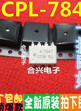 HCPL-7841 贴片 SOP8 光耦 A7841 芯片 全新进口原装 光电耦合器