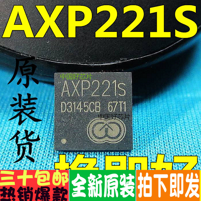 AXP221AXP221S封装QFN-68