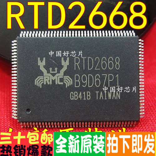 RTD2668 全新原装  电脑主板芯片  一个起拍