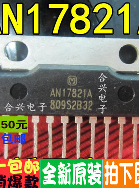 AN17821A 伴音功放IC  真正全新原装 一换即好