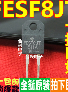 全新原装场效应 FESF8JT TO-220