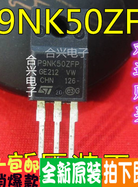 STP9NK50ZFP P9NK50ZFP 进口一换即好！真正全新原装进口