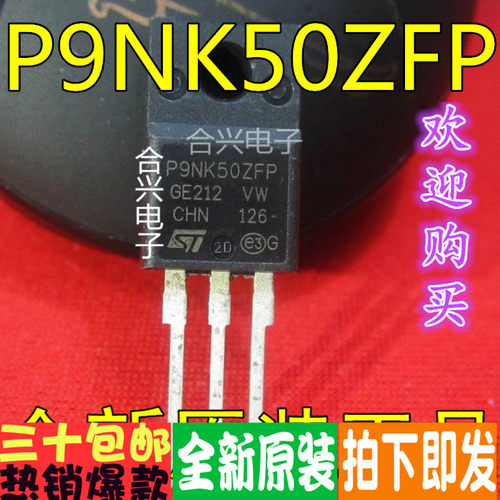 STP9NK50ZFP P9NK50ZFP 进口一换即好！真正全新原装进口