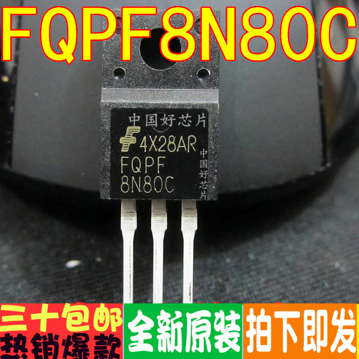 FQPF8N80C FQP8N80 液晶场效应管芯片 直插TO220 全新原装 电子元器件市场 三极管 原图主图