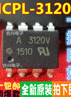 全新原装 HCPL-3120 A3140 A3150 A3180V HCPL-3020 贴片 光耦